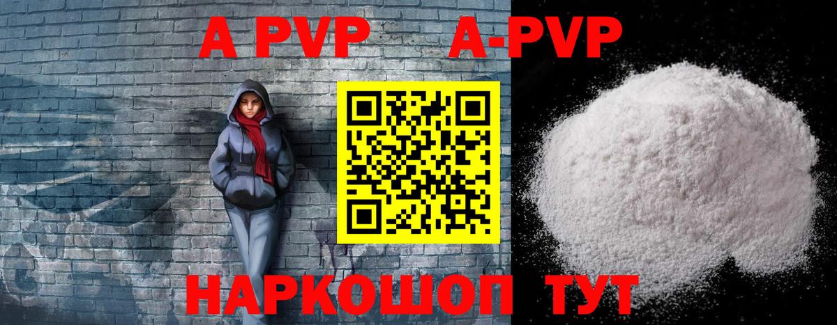 Alpha PVP Crystall  Альфа ПВП VHQ  А ПВП Соль  Альфа ПВП  Вход с VPN  Красноармейск 