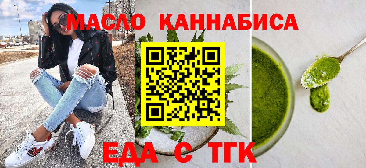 Красноармейск  Cannafood конопля  Вход с VPN 