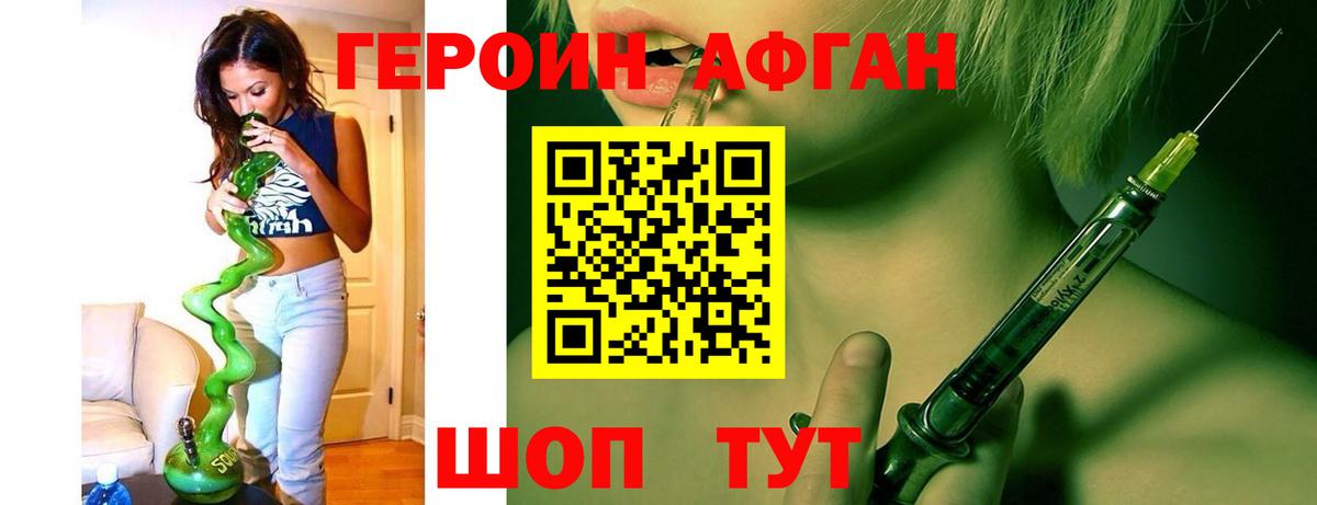 Героин хмурый Красноармейск