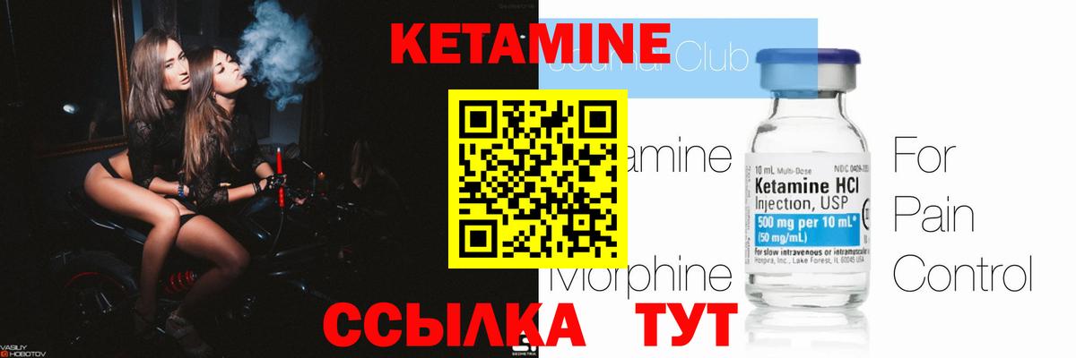 Кетамин VHQ  Вход с VPN  Красноармейск  Кетамин VHQ 