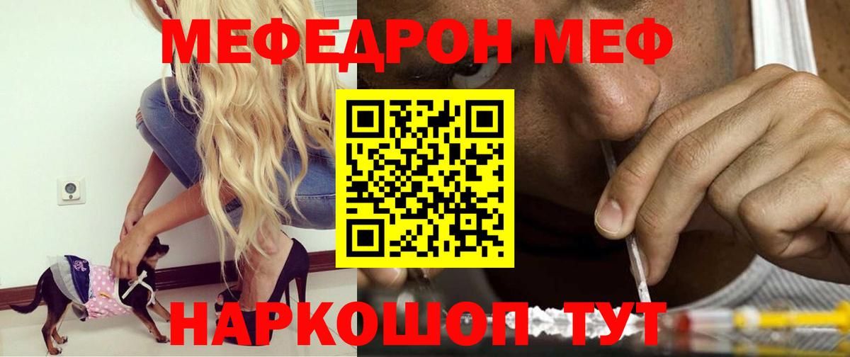 Меф мука Красноармейск