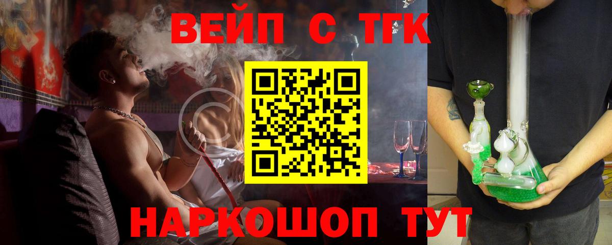 Дистиллят ТГК вейп  Вход с VPN  Красноармейск  ТГК вейп 