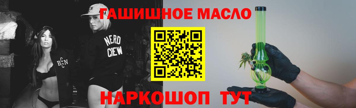 ТГК гашишное масло Красноармейск